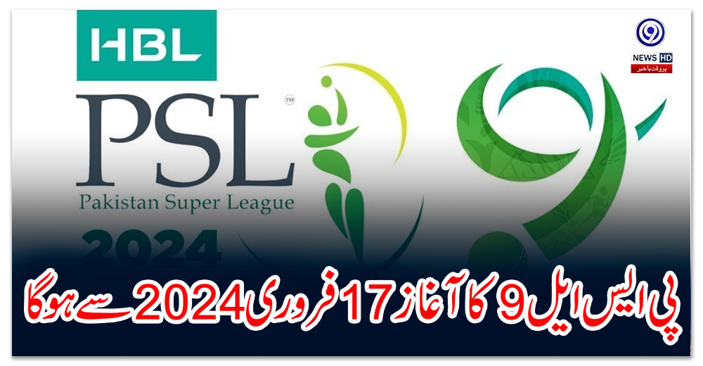 PSL 9 will start from 17 February 2024